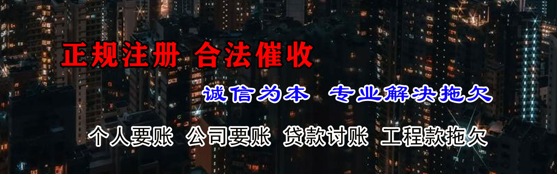 利川腾速达要债公司